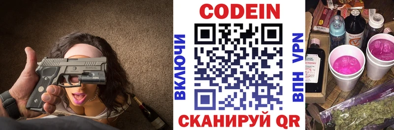 Codein напиток Lean (лин)  Завитинск 